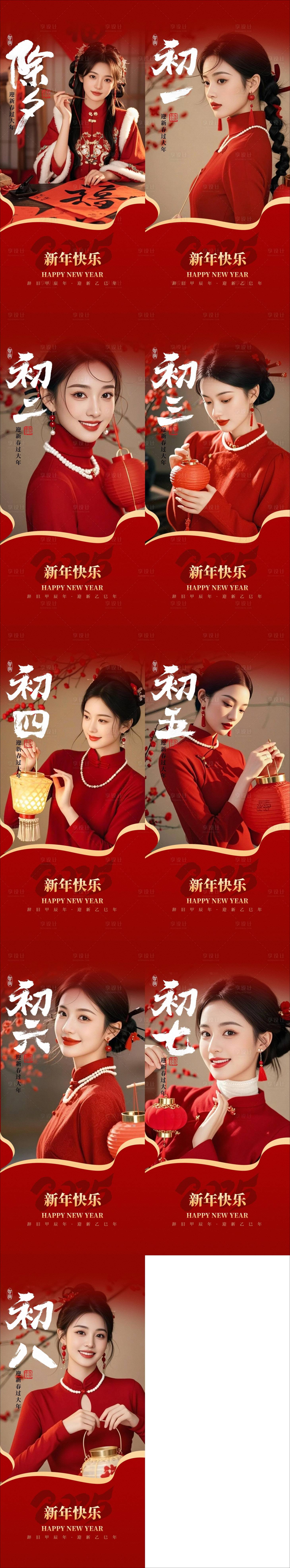 源文件下载【医美年俗新年海报】编号：56700028379091136