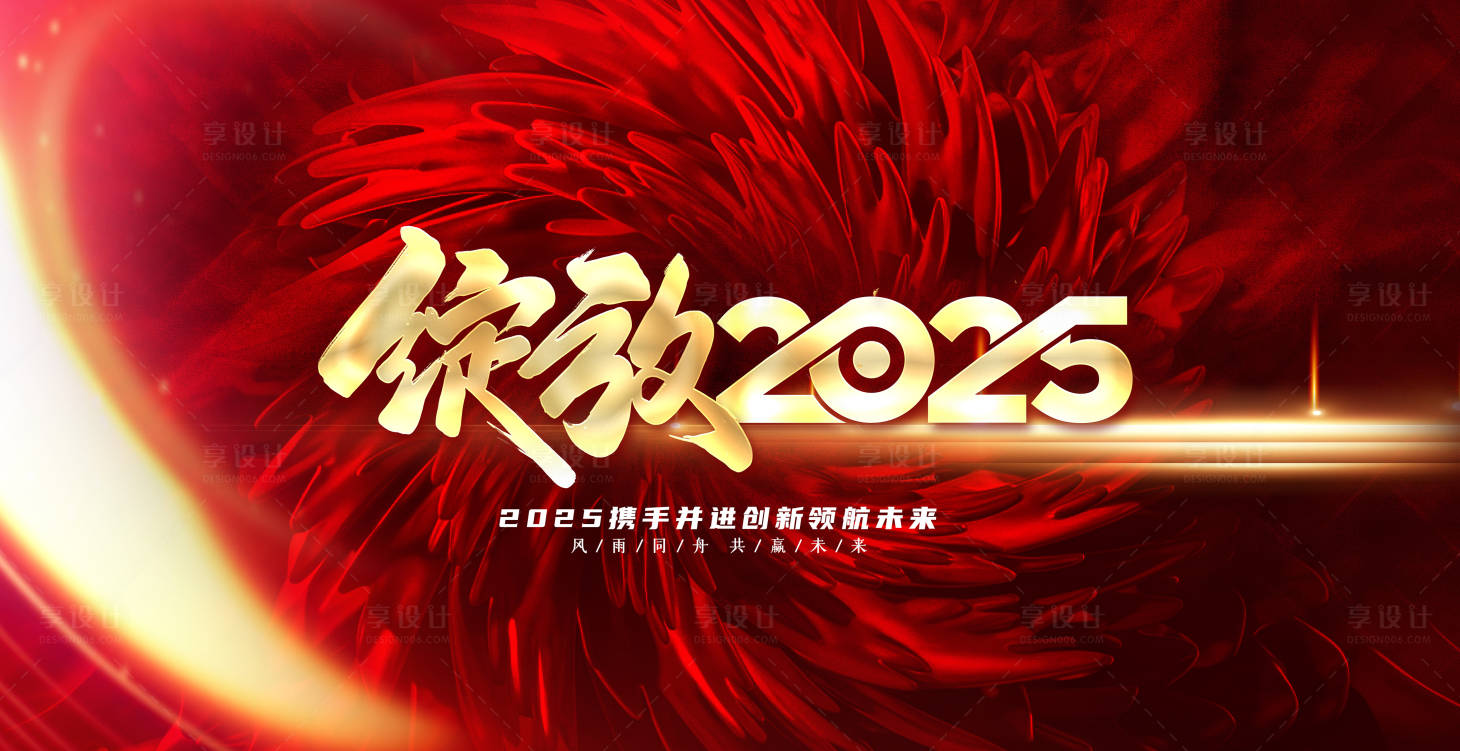 源文件下载【年终誓师大会展板】编号：59350028245242704