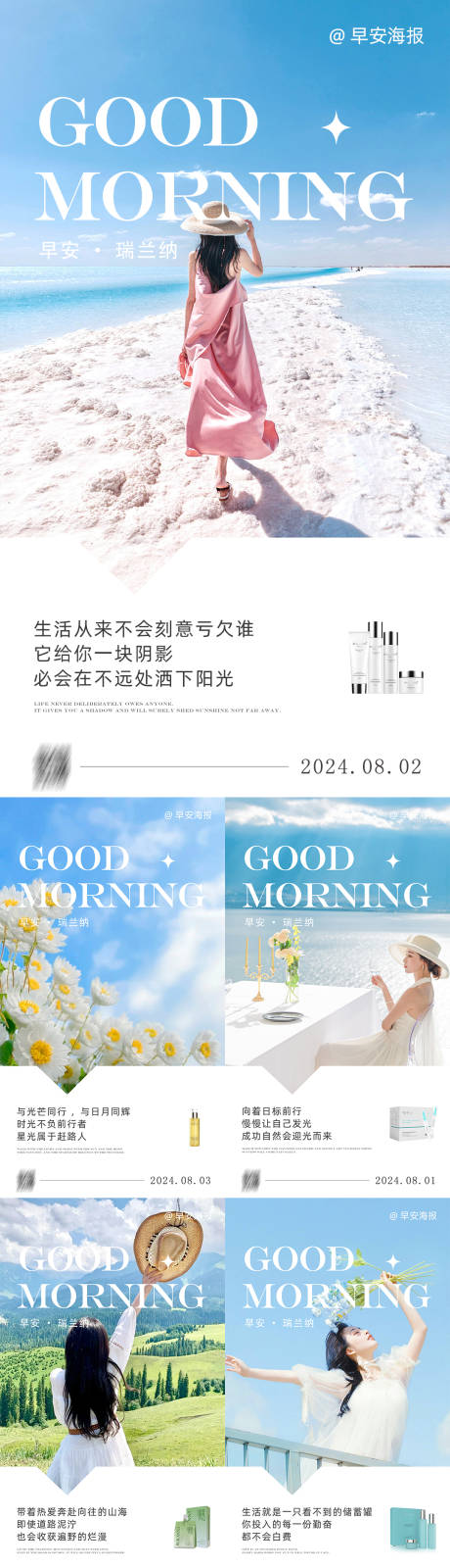 源文件下載【早安圖海報(bào)】編號：87470028205728133
