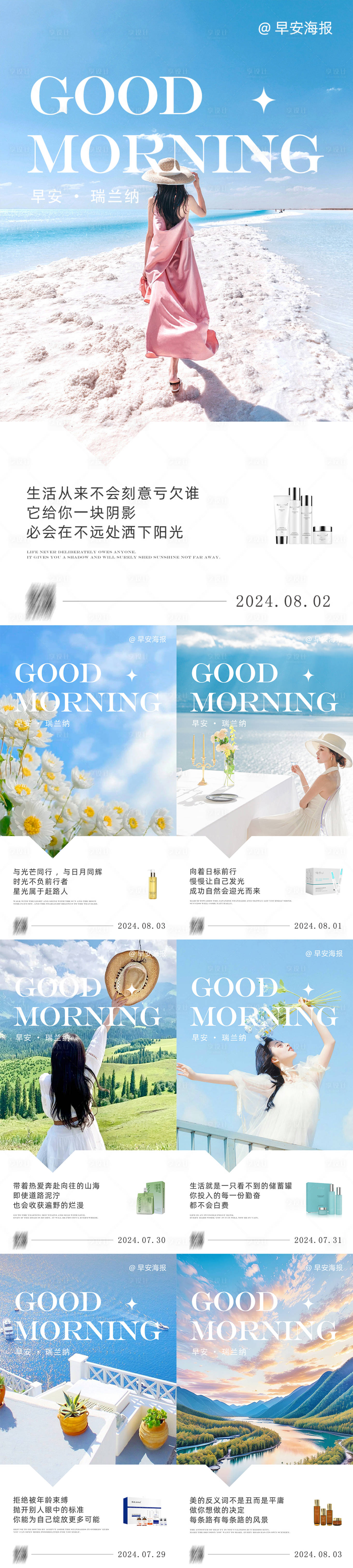 源文件下載【享設(shè)計(jì)】搜索編號(hào)：87470028205728133【早安圖海報(bào)】