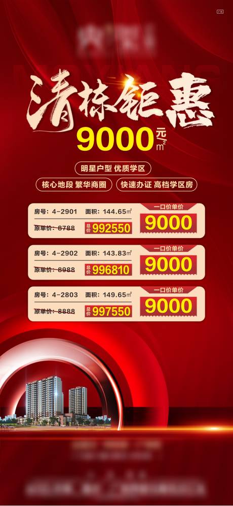 源文件下载【特价海报】编号：76040028381843459
