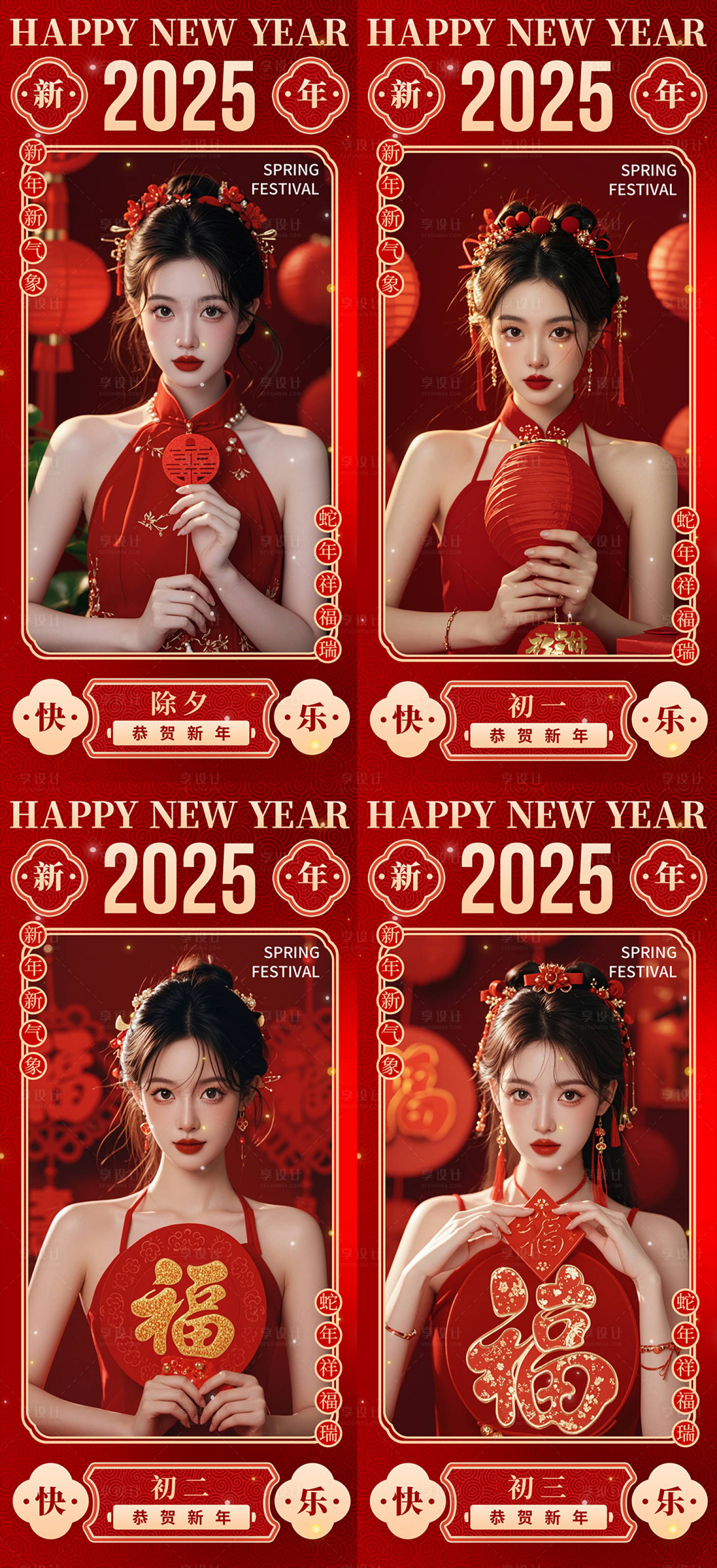 源文件下載【醫美除夕小年春節】編號：43580028511623000