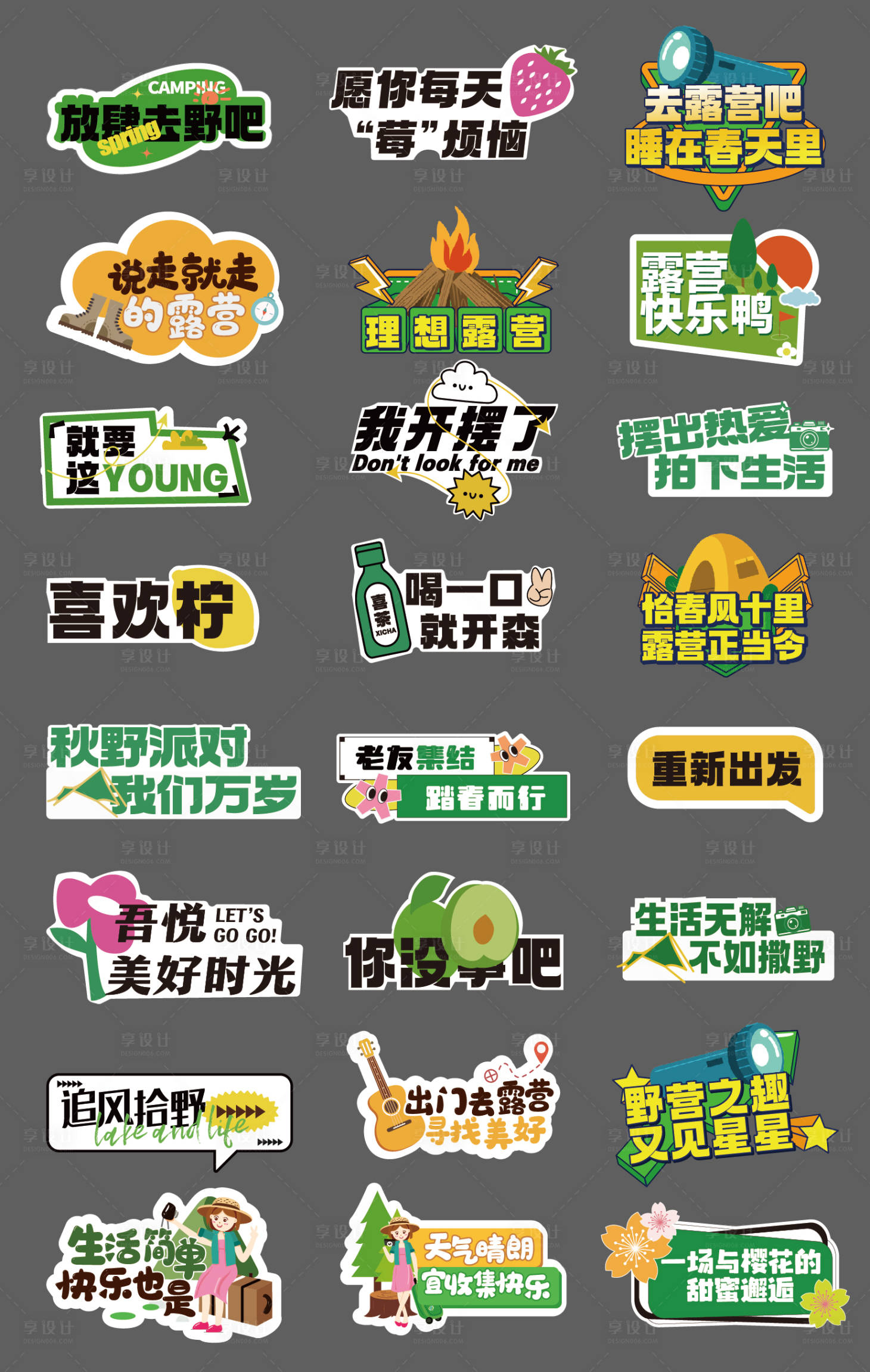 源文件下載【享設計】搜索編號：46050028465236350【露營戶外手舉牌】