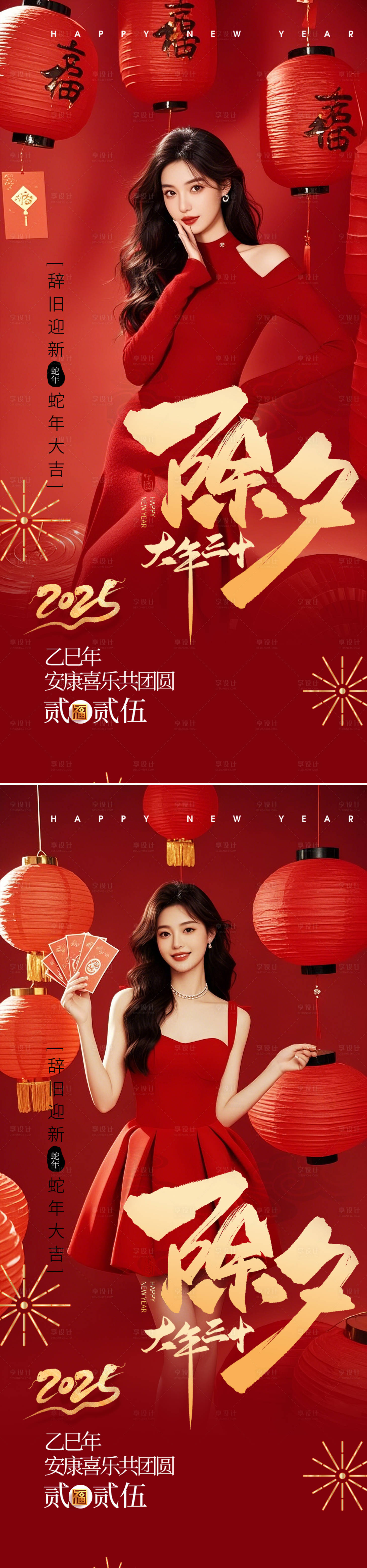 源文件下载【医美除夕新年春节海报】编号：90940028231833763