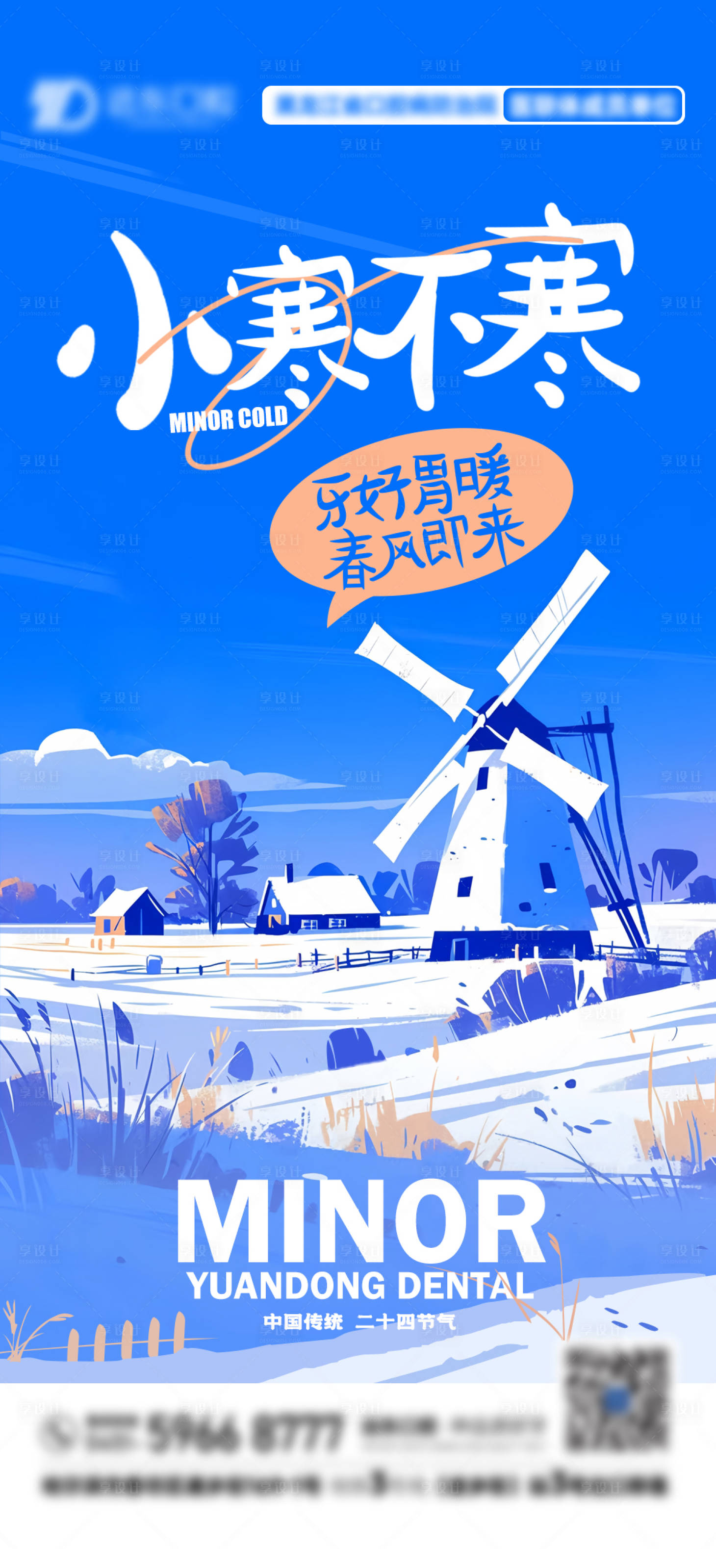 源文件下載【享設計】搜索編號：39110028365848834【小寒節氣海報】