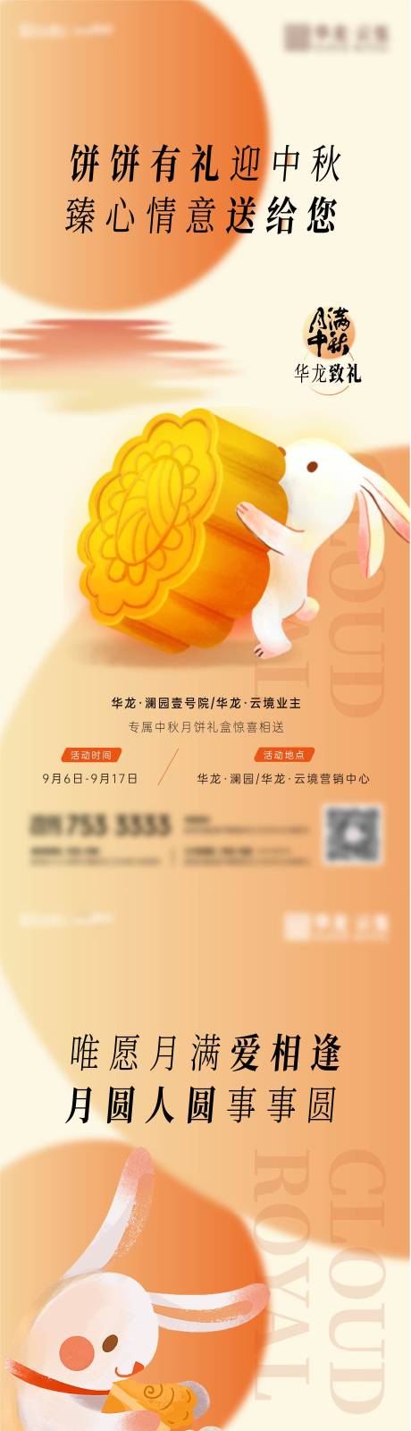 源文件下載【享設計】搜索編號：43950028389246314【中秋】