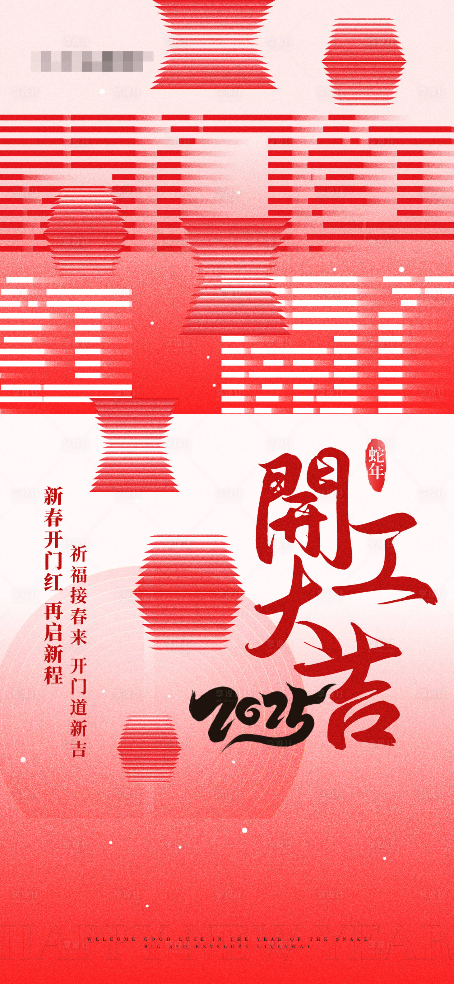 源文件下载【创意开工大吉祝福海报】编号：99470028560199692