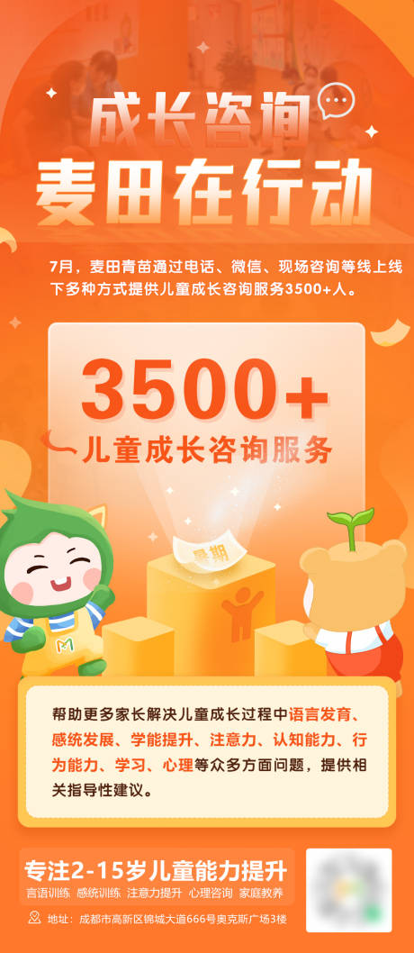 源文件下載【享設(shè)計(jì)】搜索編號(hào)：82560028297331927【成長(zhǎng)咨詢服務(wù)宣傳海報(bào)】