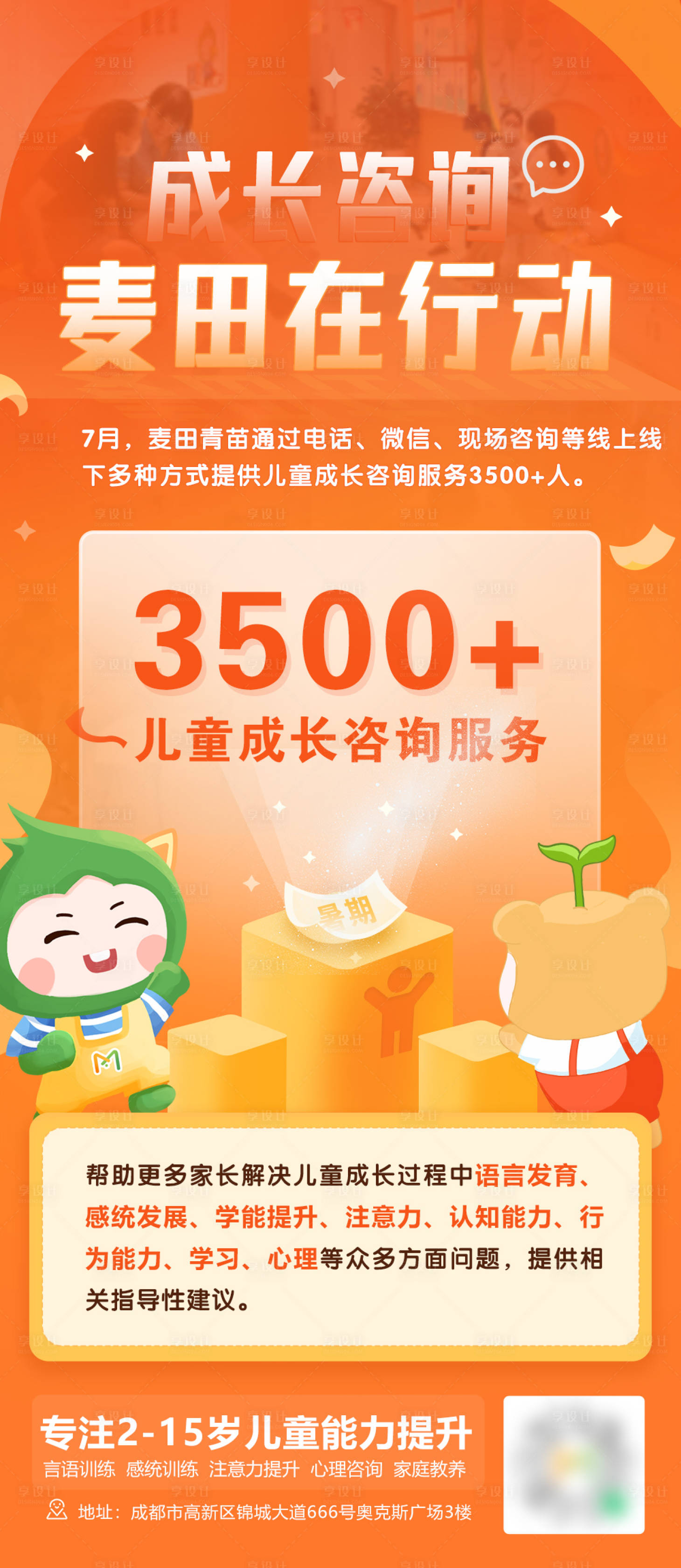 源文件下載【享設計】搜索編號：82560028297331927【成長咨詢服務宣傳海報】