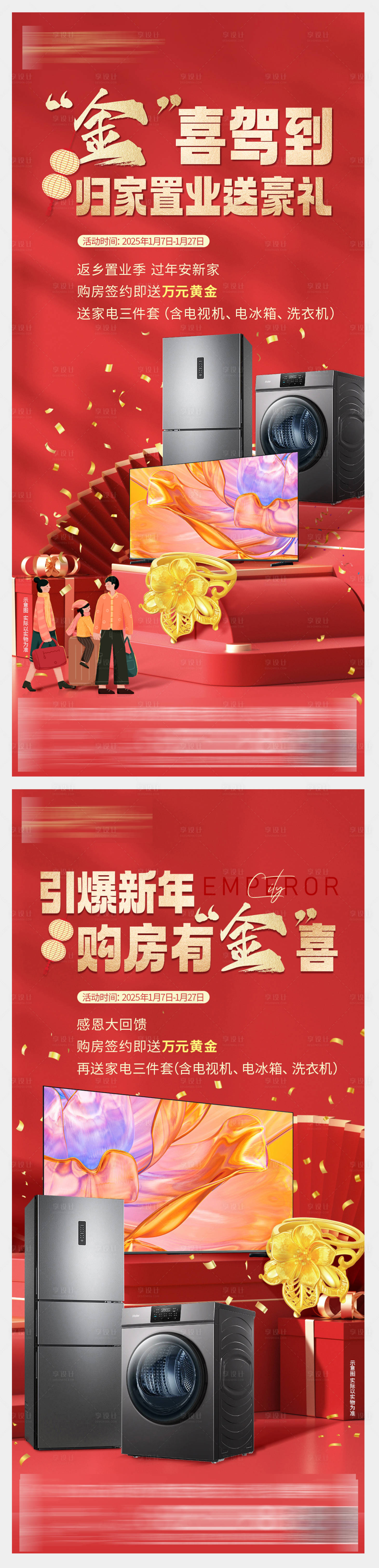 源文件下載【享設(shè)計(jì)】搜索編號(hào)：13760028228084486【地產(chǎn)返鄉(xiāng)置業(yè)海報(bào)】