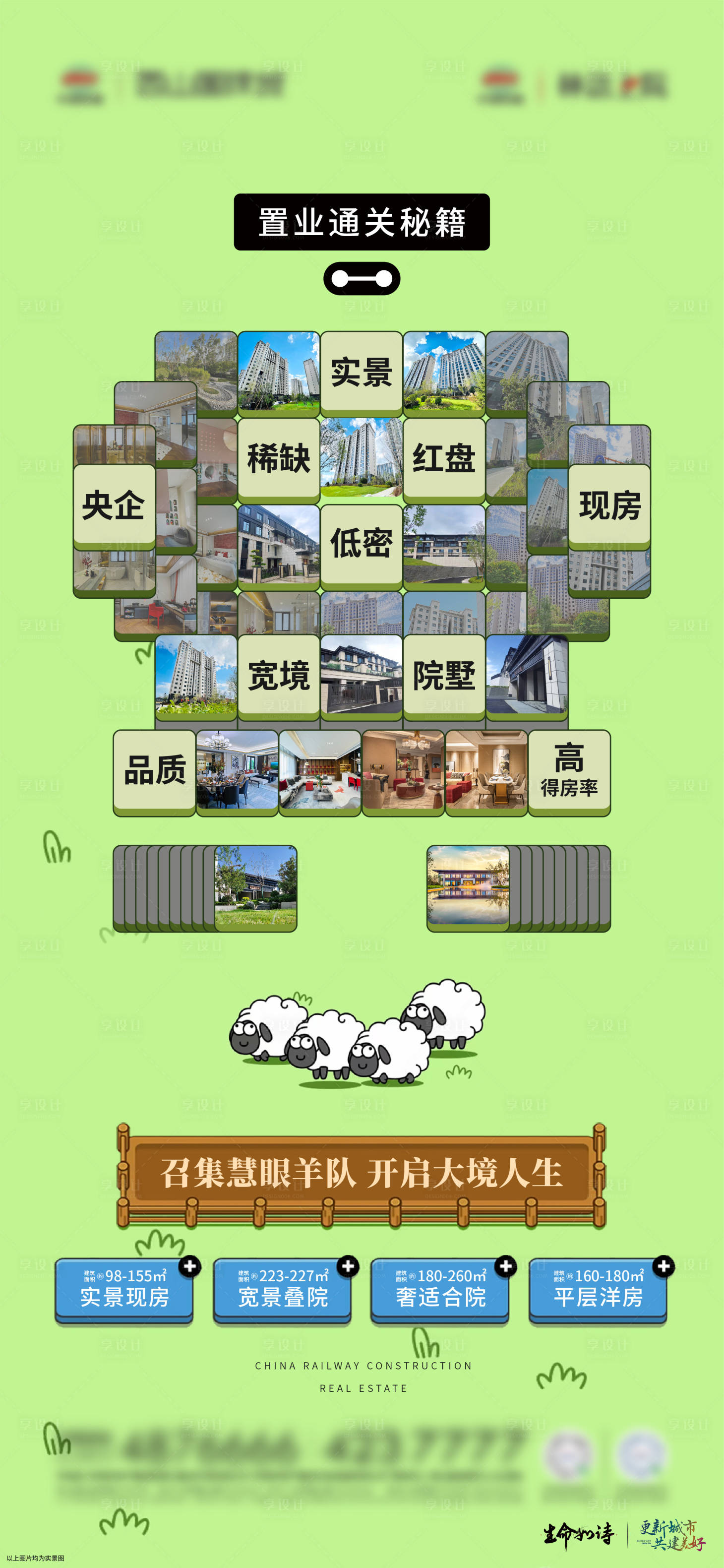 源文件下載【享設(shè)計】搜索編號：40350028530332393【地產(chǎn)游戲創(chuàng)意海報】