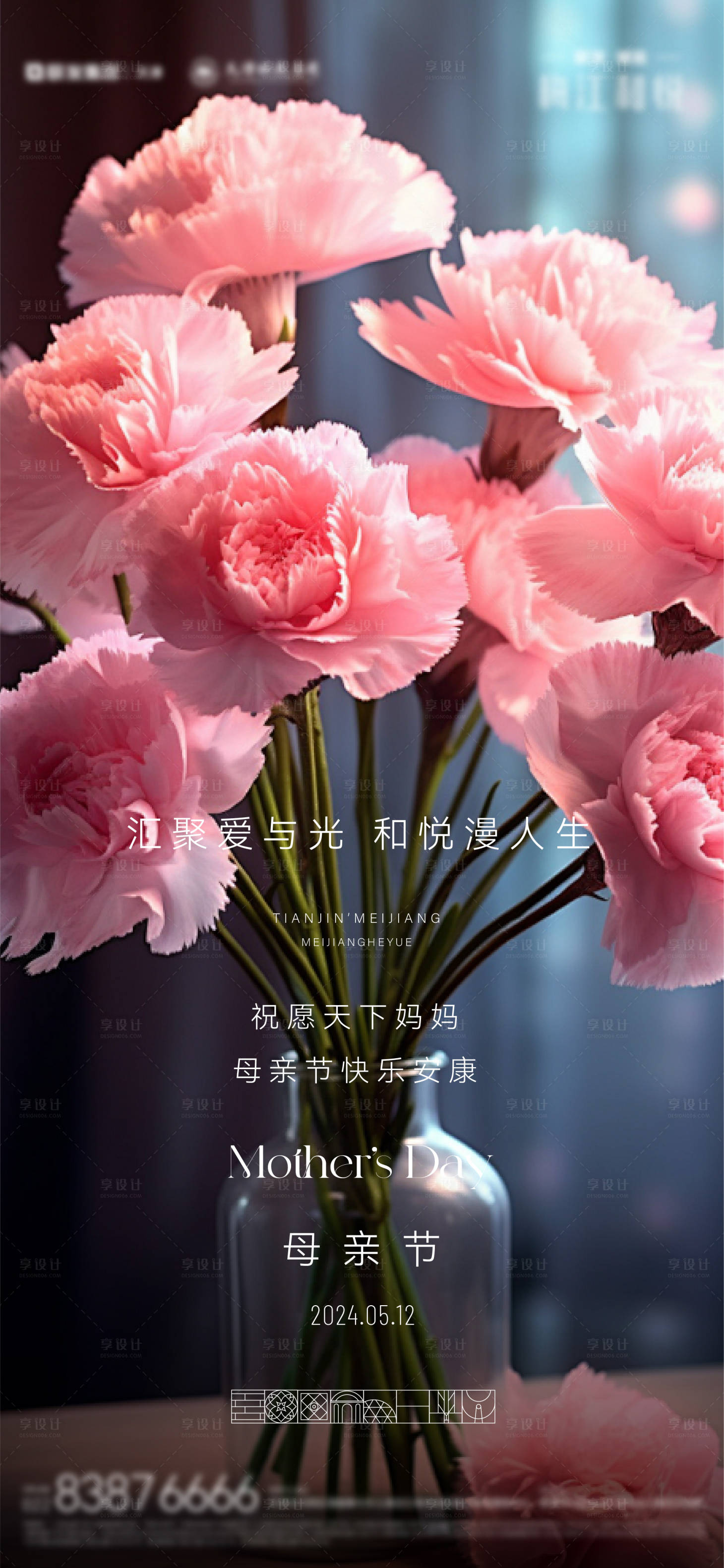 源文件下载【母亲节海报】编号：99190028564467948