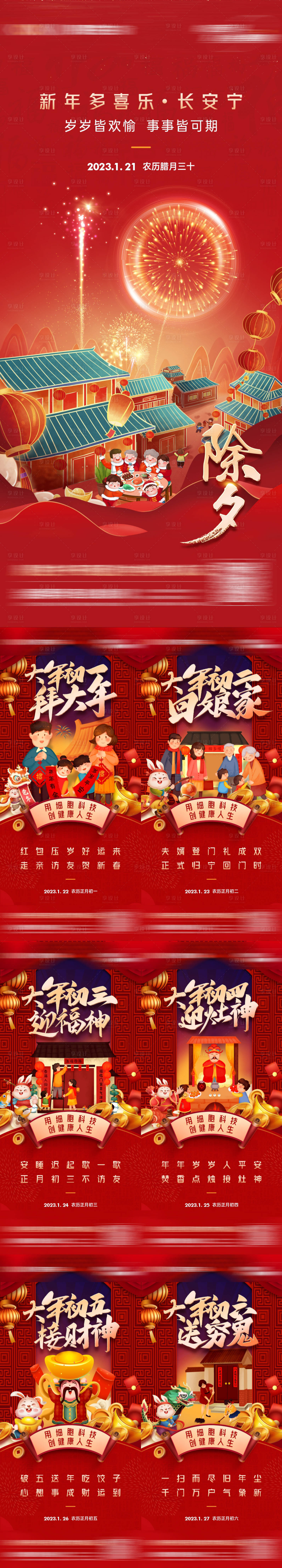 源文件下载【享设计】搜索编号：63610028459072627【新年年俗海报 】