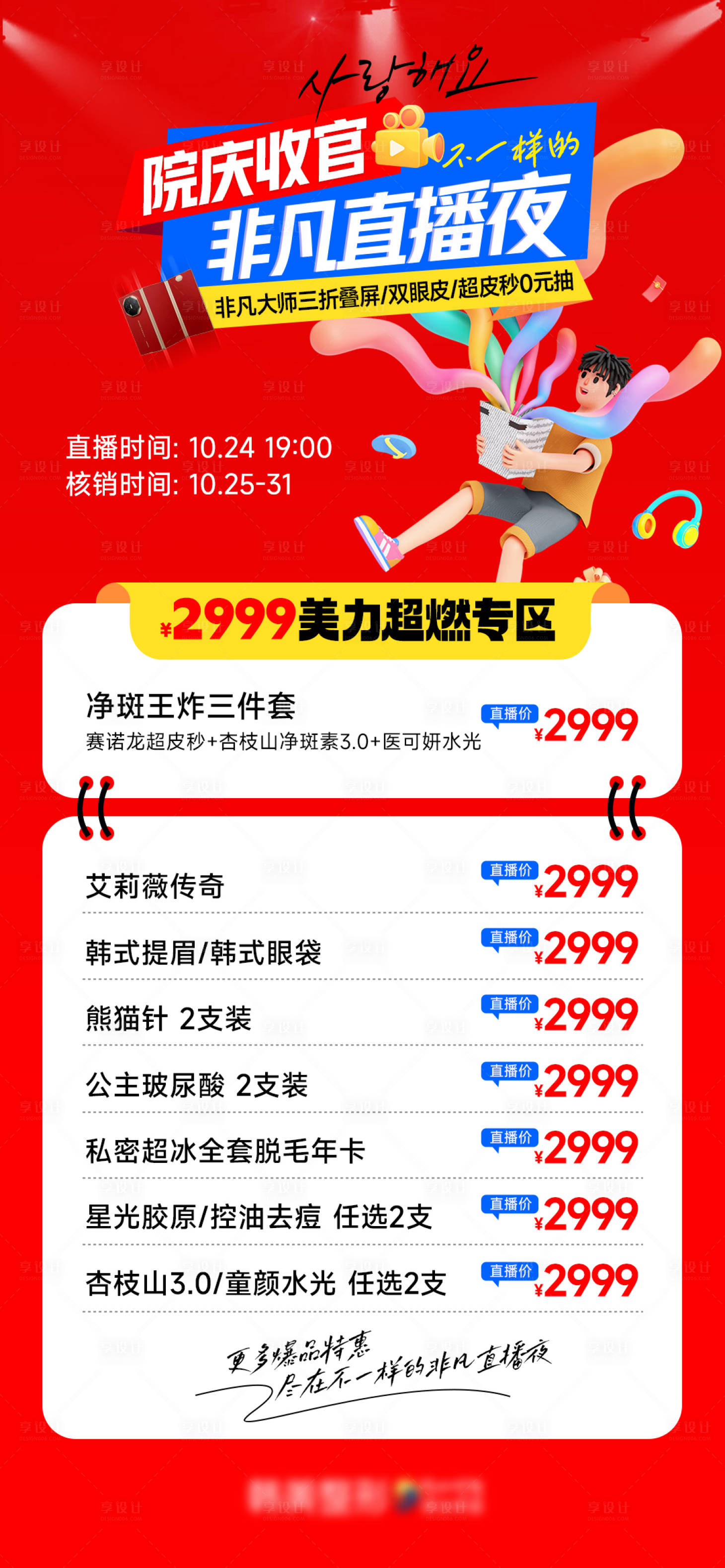 源文件下載【享設計】搜索編號：49840028293603101【美力超燃專區】