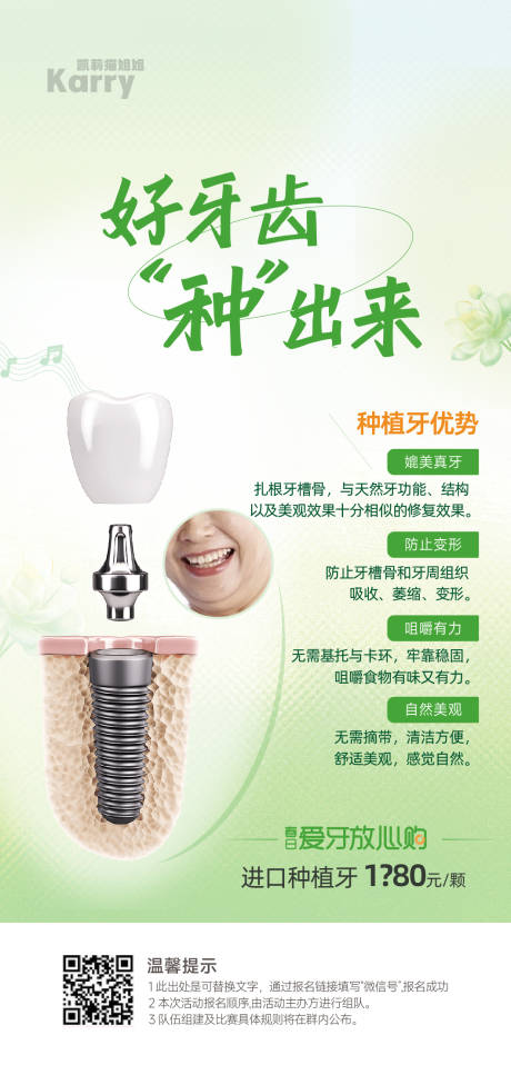 源文件下载【享设计】搜索编号：25910028421218774【医美口腔科普海报】