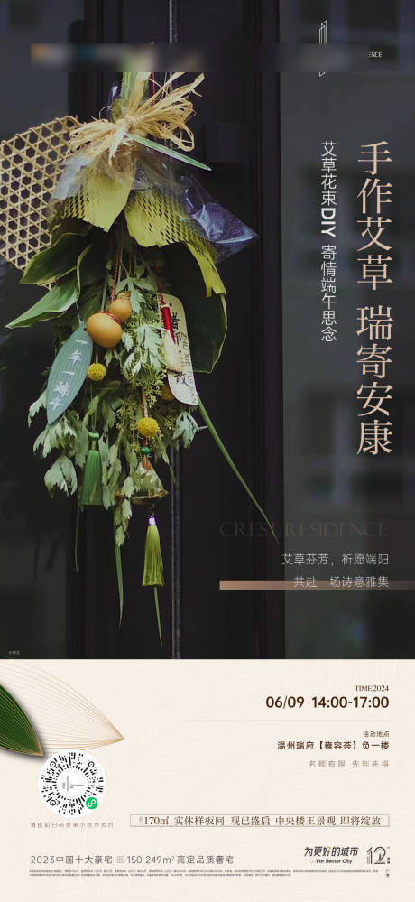DIY活动海报