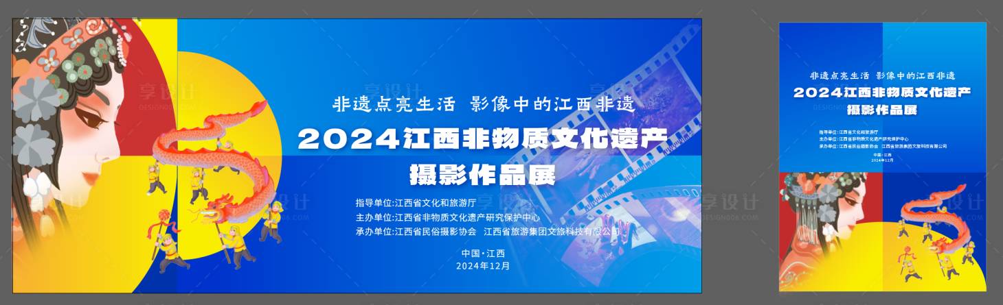 源文件下载【江西非遗文化展】编号：76450028307028642