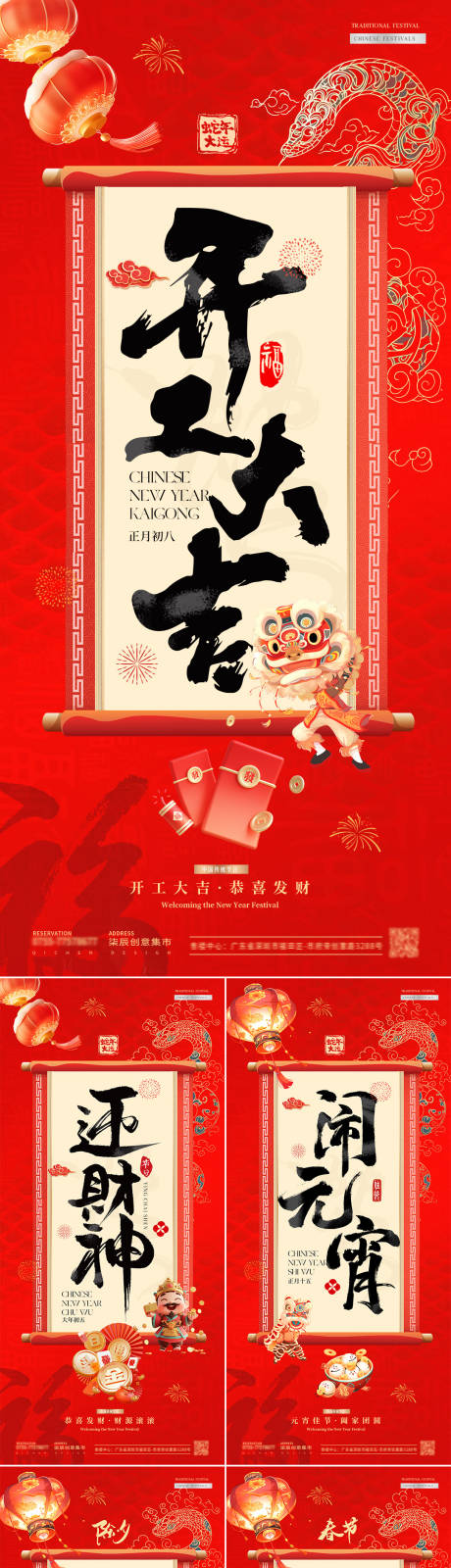 源文件下载【蛇年除夕春节财神开工大吉元宵海报】编号：61000028515664385