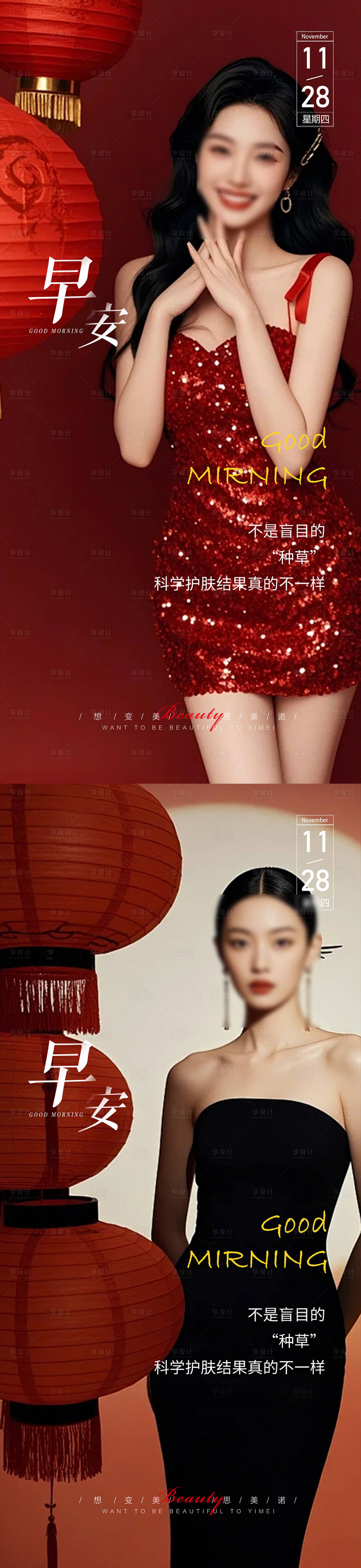 源文件下载【享设计】搜索编号：36090028559354597【医美早安图海报】