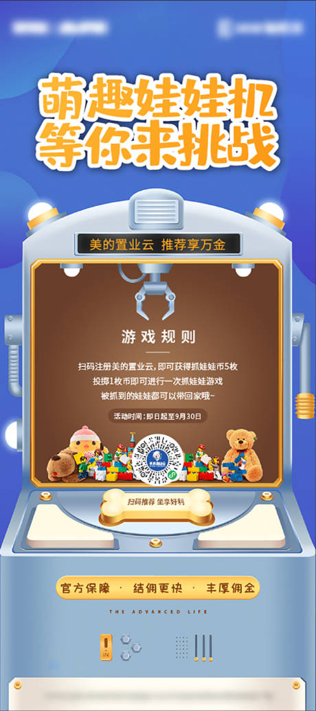 源文件下载【享设计】搜索编号：32230028286769435【抓娃娃机展架】
