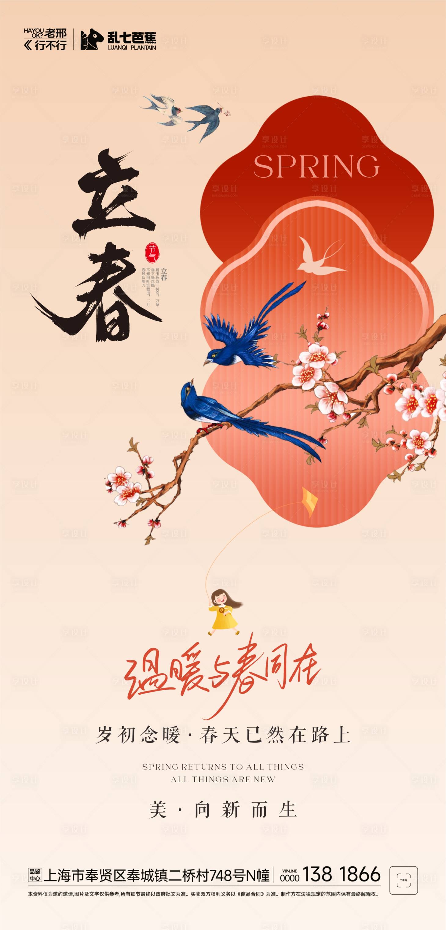 源文件下载【享设计】搜索编号：94440028550969891【立春海报】