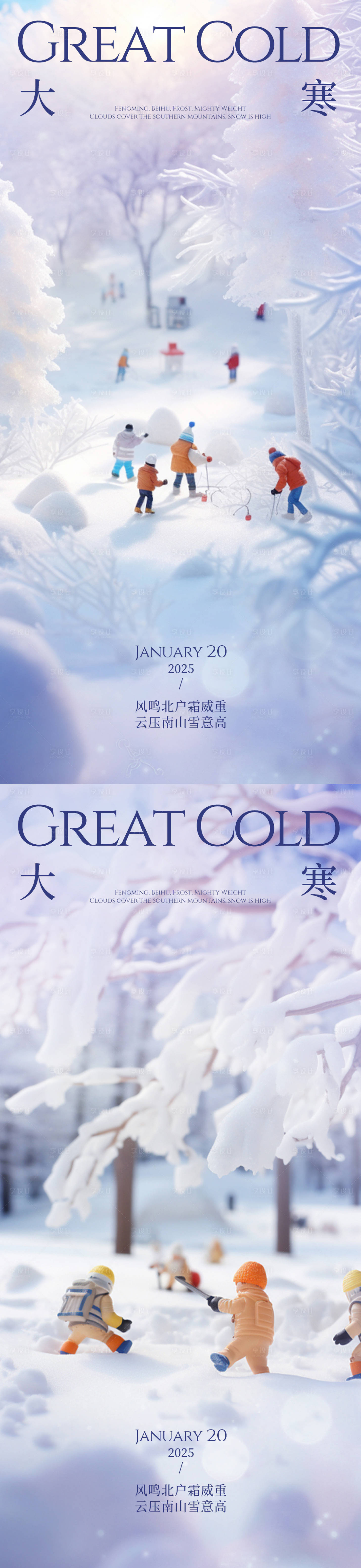 源文件下载【享设计】搜索编号：48040028340658312【大寒节气系列海报】