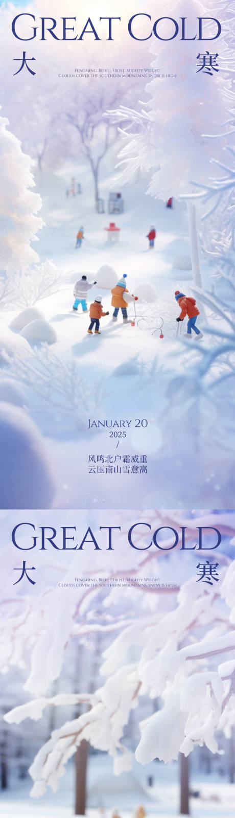 大寒节气系列海报