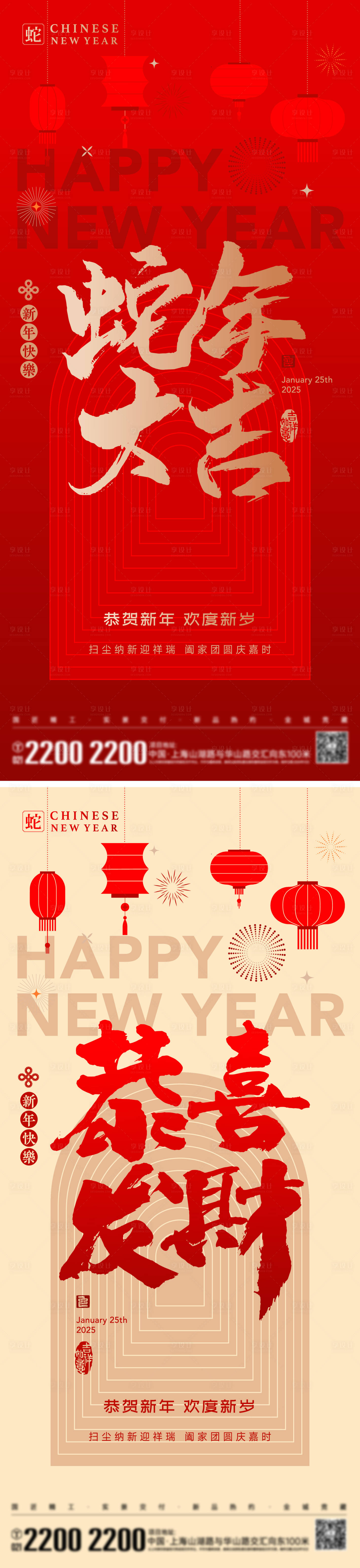 源文件下载【新年贺岁海报】编号：17890028254527609
