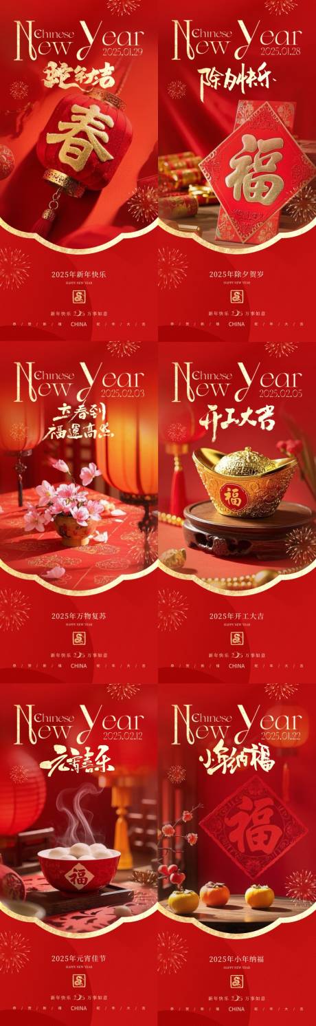 源文件下载【享设计】搜索编号：88370028492319915【蛇年春节除夕小年元宵立春开工大吉海报】