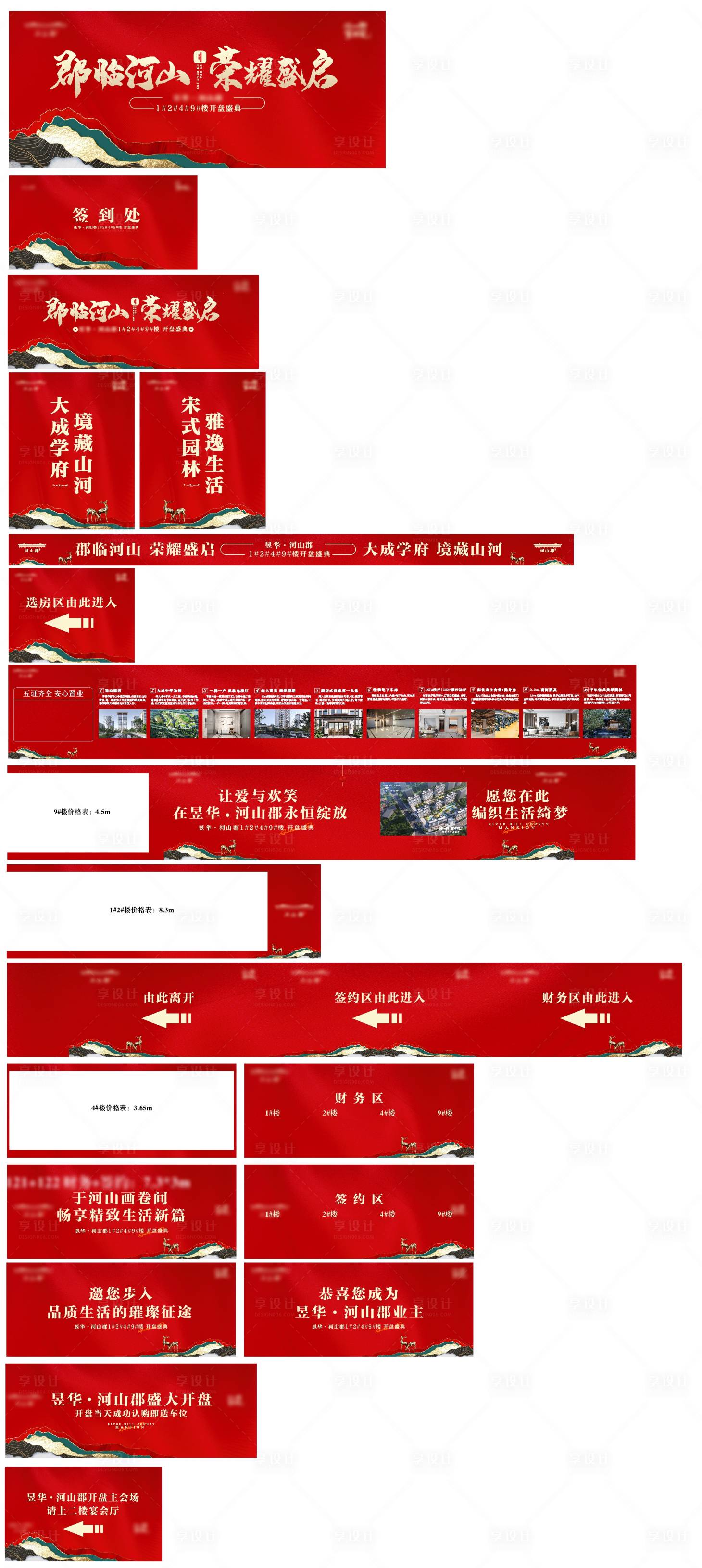 源文件下载【享设计】搜索编号：76130028456957177【开盘主画面背景物料】