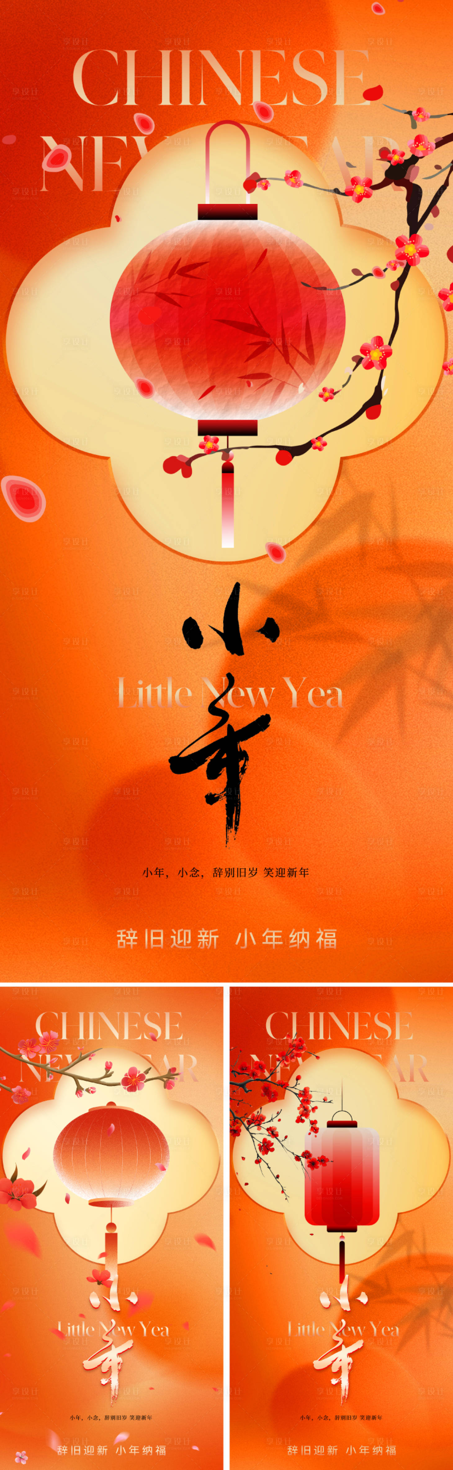 源文件下载【地产中式小年节日海报】编号：10350028194074736