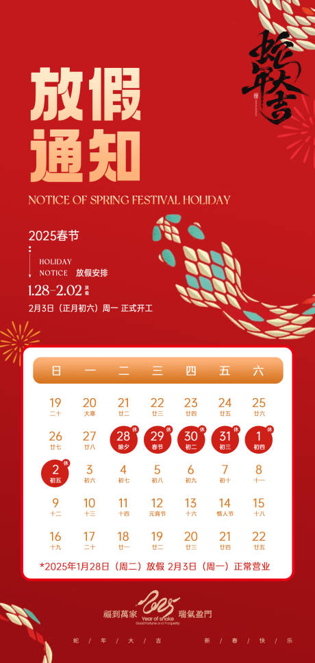 源文件下载【春节放假通知】编号：56810028525532603