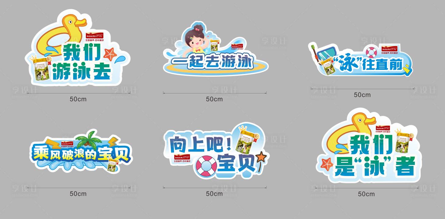 源文件下載【享設(shè)計(jì)】搜索編號(hào)：34790028366847275【游泳手舉牌】