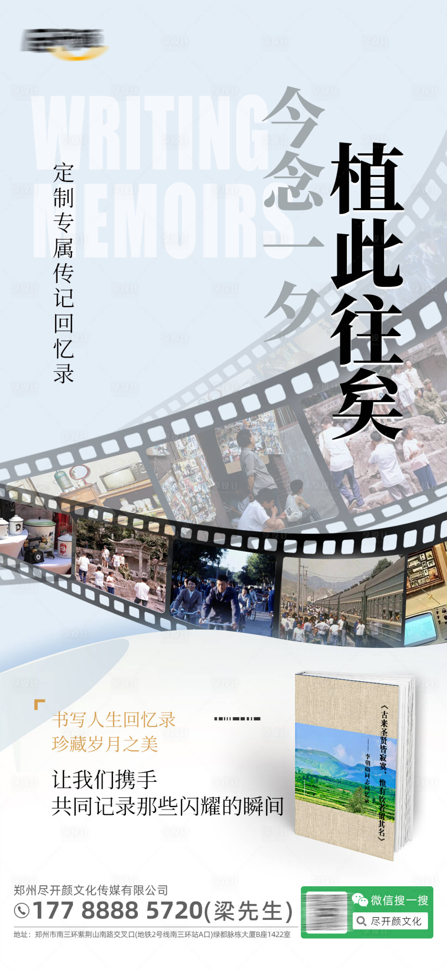 源文件下载【享设计】搜索编号：26170028189046494【回忆录书籍移动端海报】