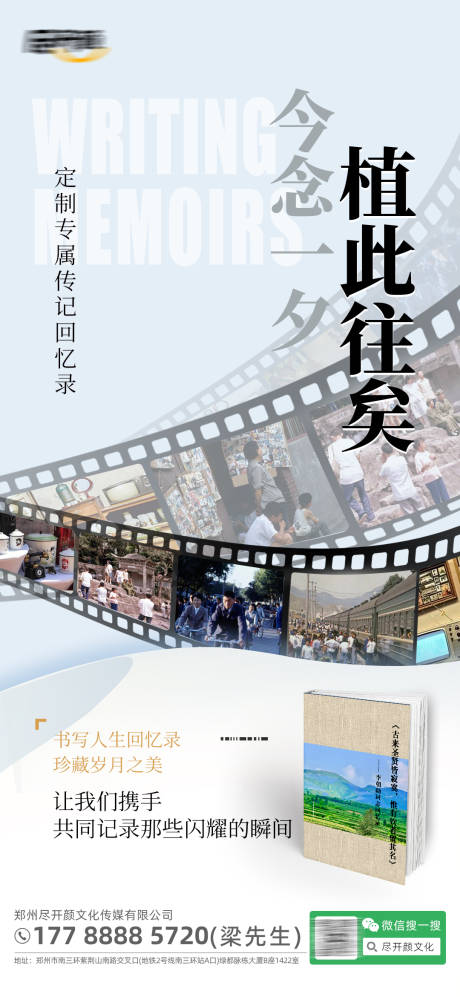 回忆录书籍移动端海报