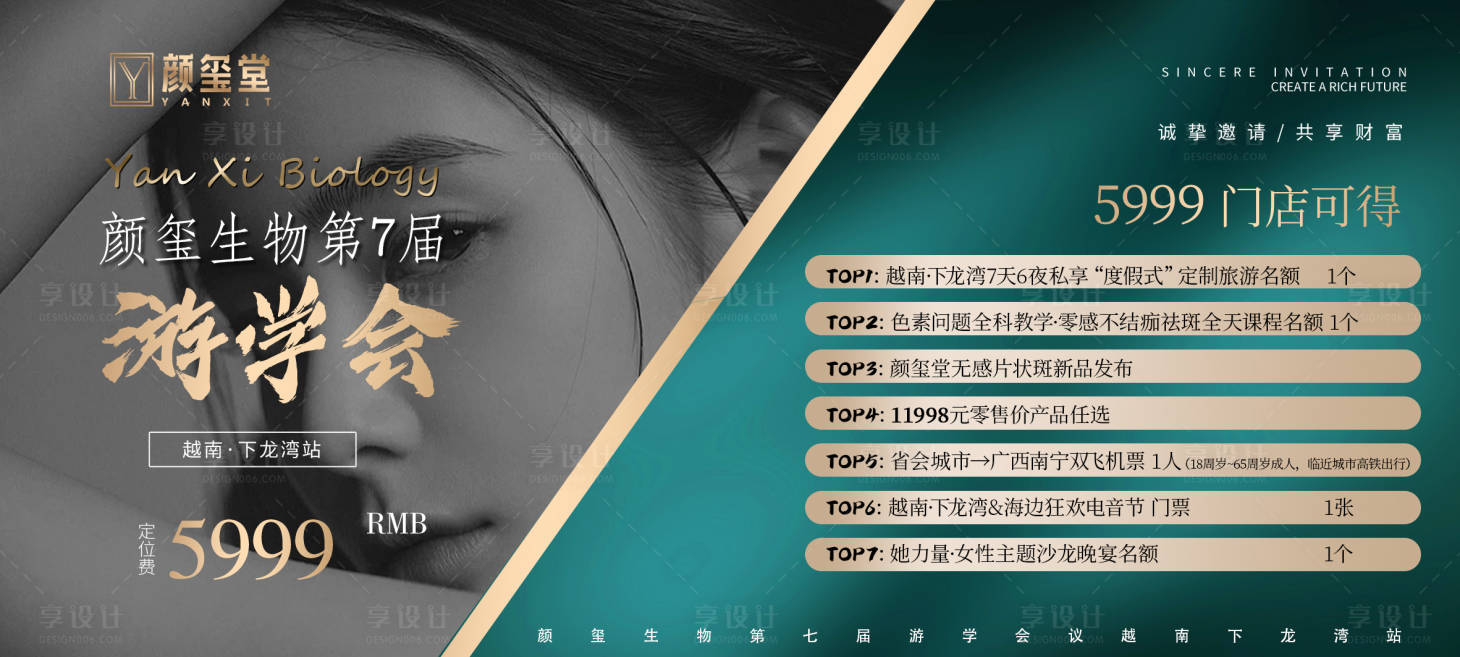 源文件下载【享设计】搜索编号：67470028303572434【游学会活动banner】