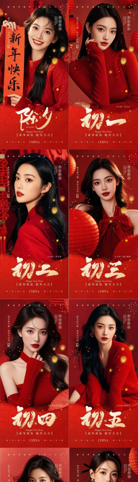 源文件下载【享设计】搜索编号：96930028261406047【医美新年初一至初七海报】