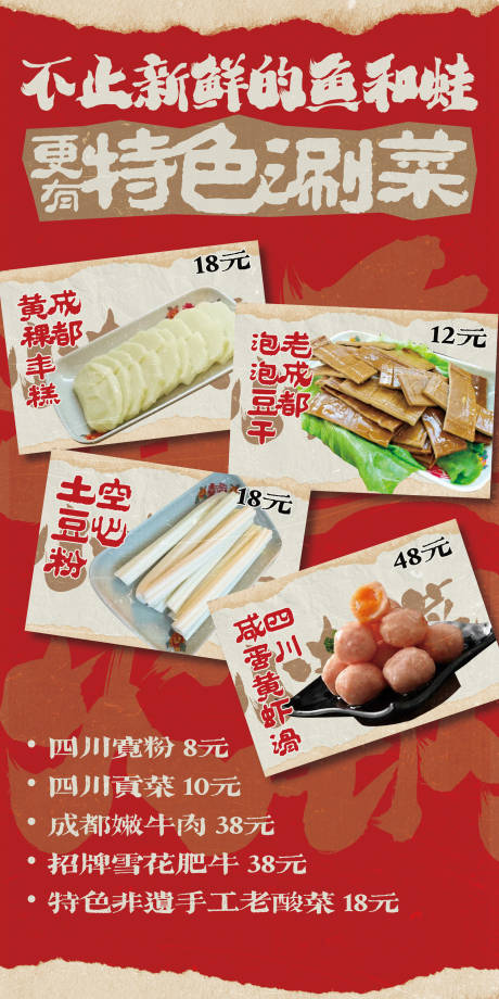 源文件下载【火锅店特色涮菜海报】编号：27450028420959440