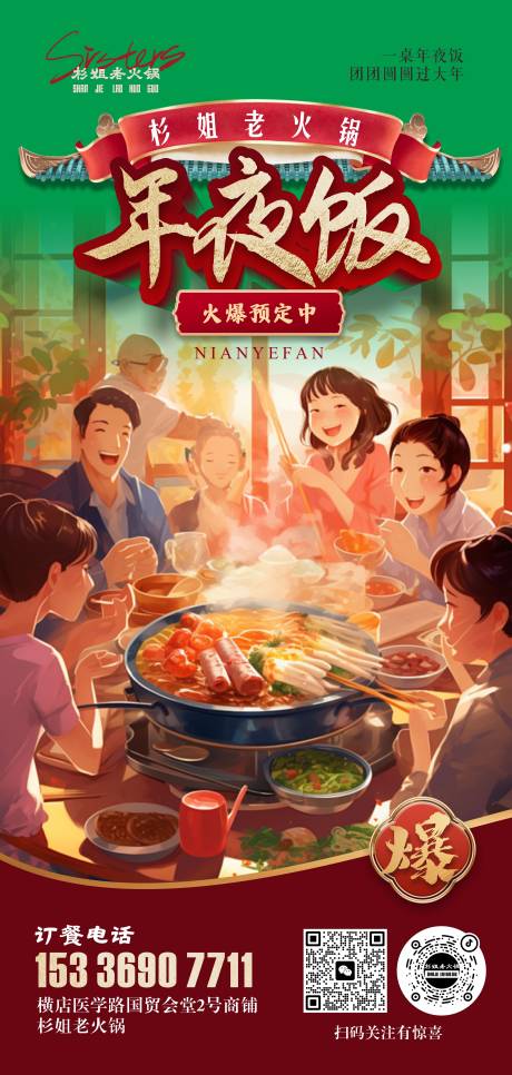 源文件下載【享設計】搜索編號：94850028457627890【年夜飯海報】