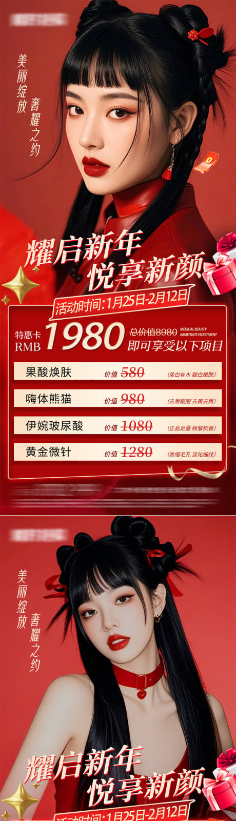 源文件下载【医美新年海报】编号：71140028304602215