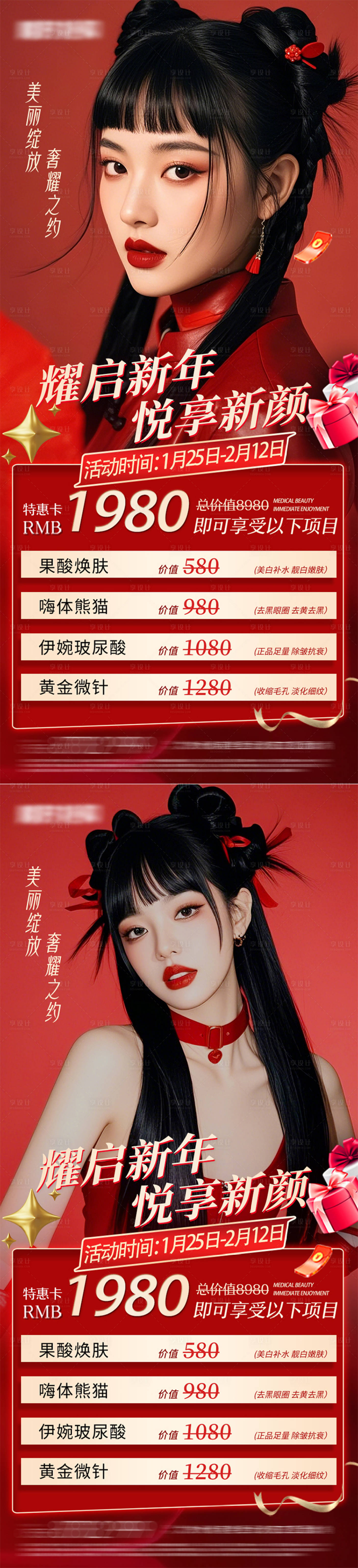 源文件下载【医美新年海报】编号：71140028304602215