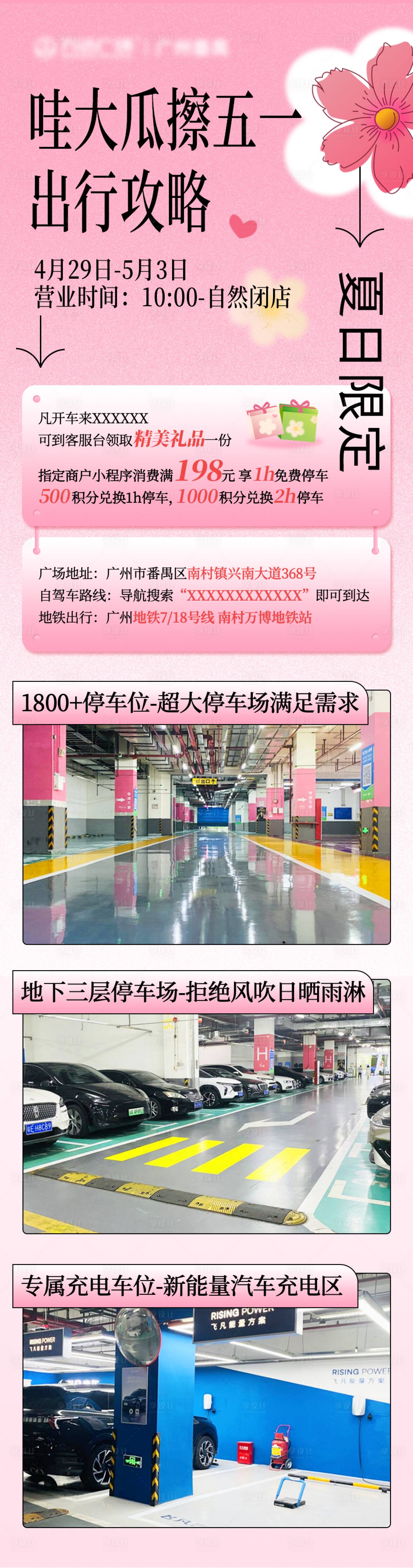 源文件下載【享設計】搜索編號：90930028302017202【出行攻略 】