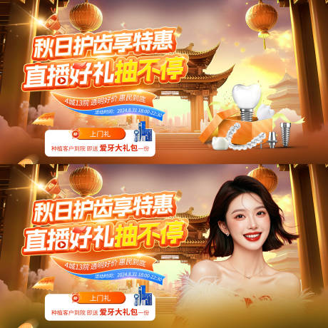 源文件下载【医美秋日口腔活动背景板】编号：47690028455731520
