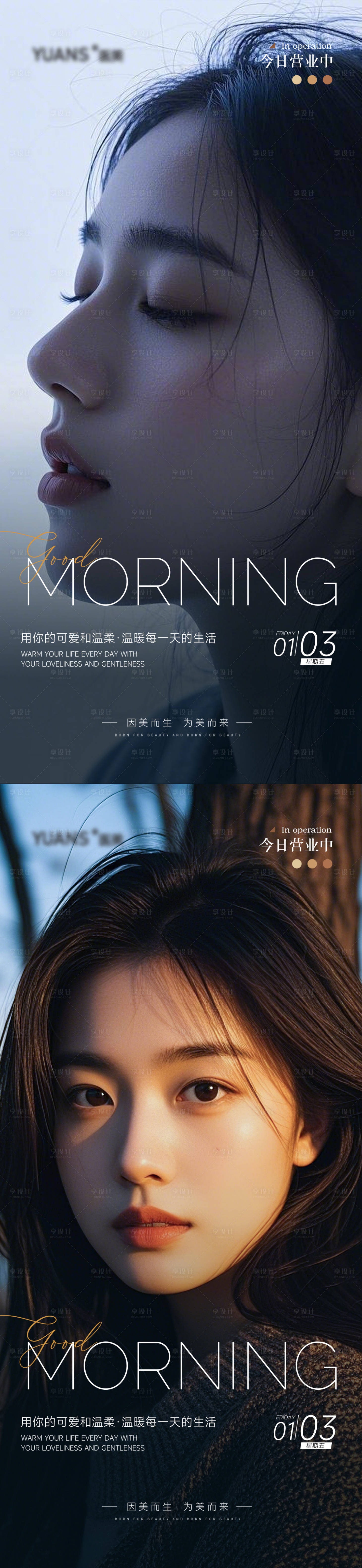源文件下載【享設計】搜索編號：89900028211943319【醫美早安問候分享海報】