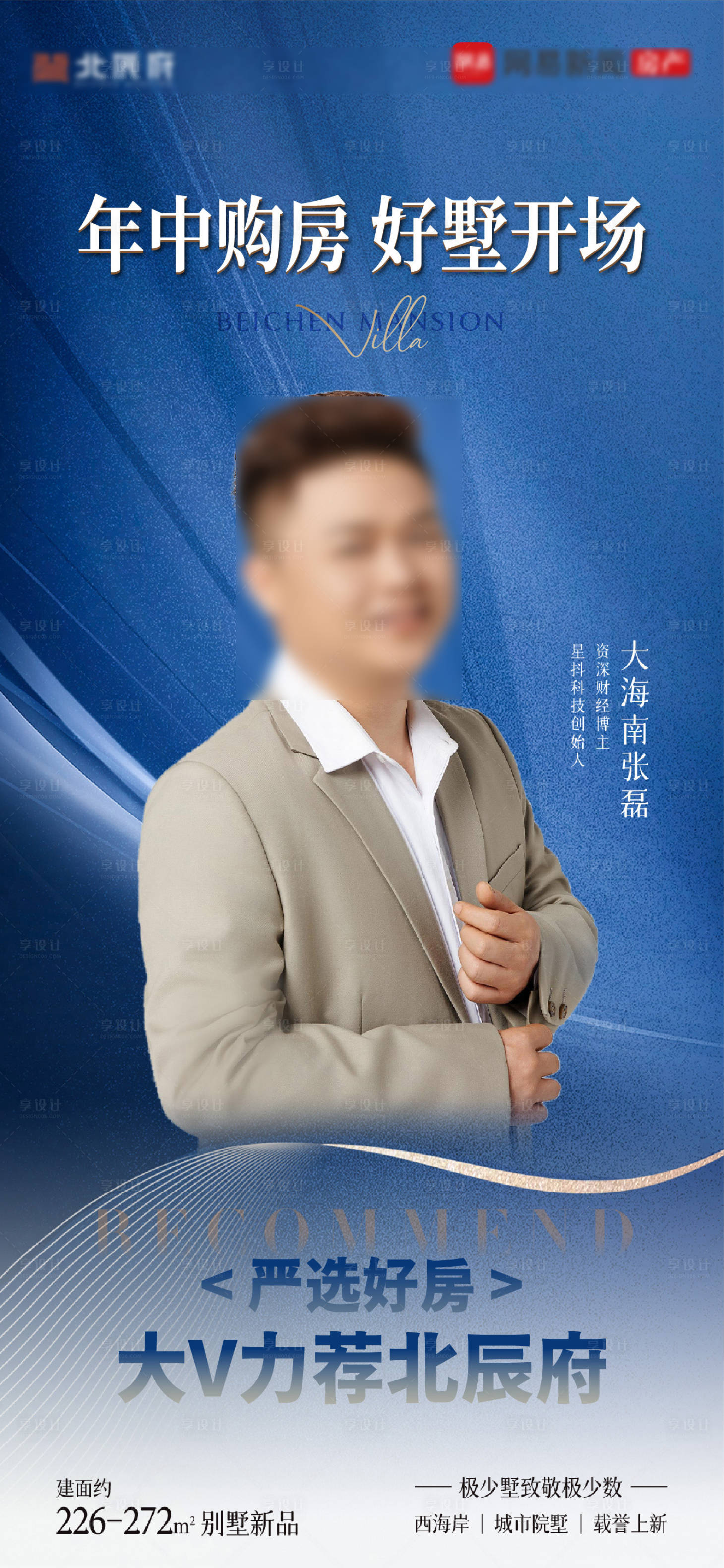 源文件下载【享设计】搜索编号：45860028414563240【购房大V直播刷屏海报】