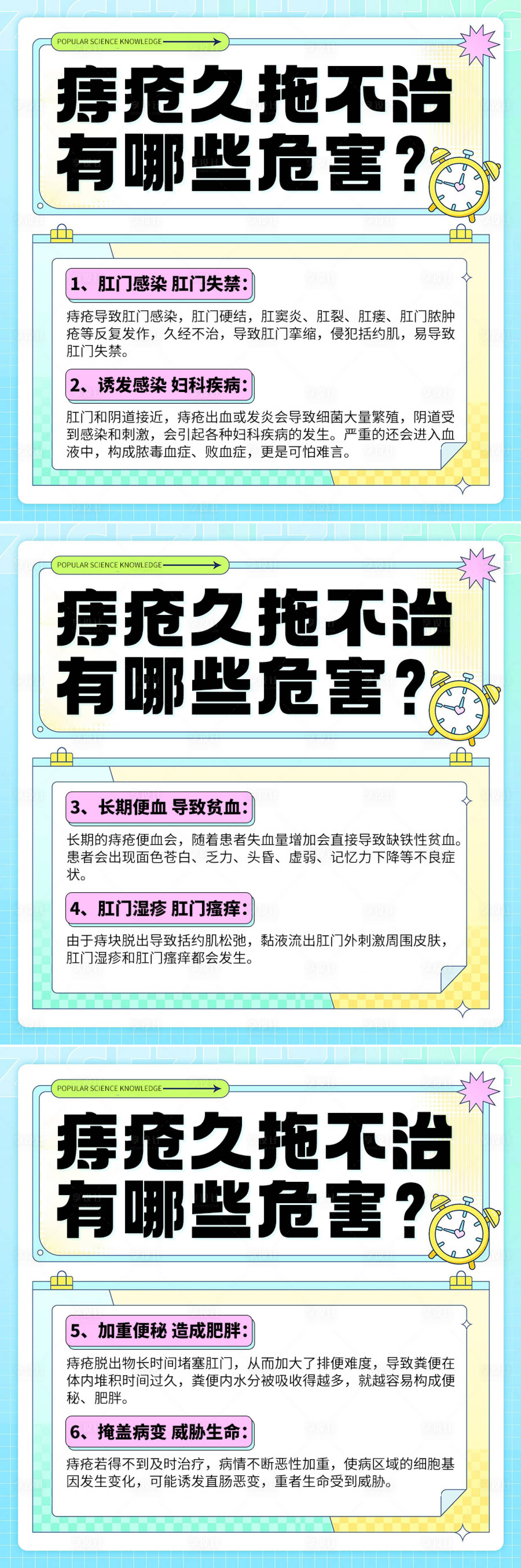 源文件下载【享设计】搜索编号：23480028385267484【痔疮健康科普品牌宣传海报】