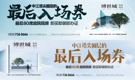 源文件下载【地产户外广告】编号：79540028276331035