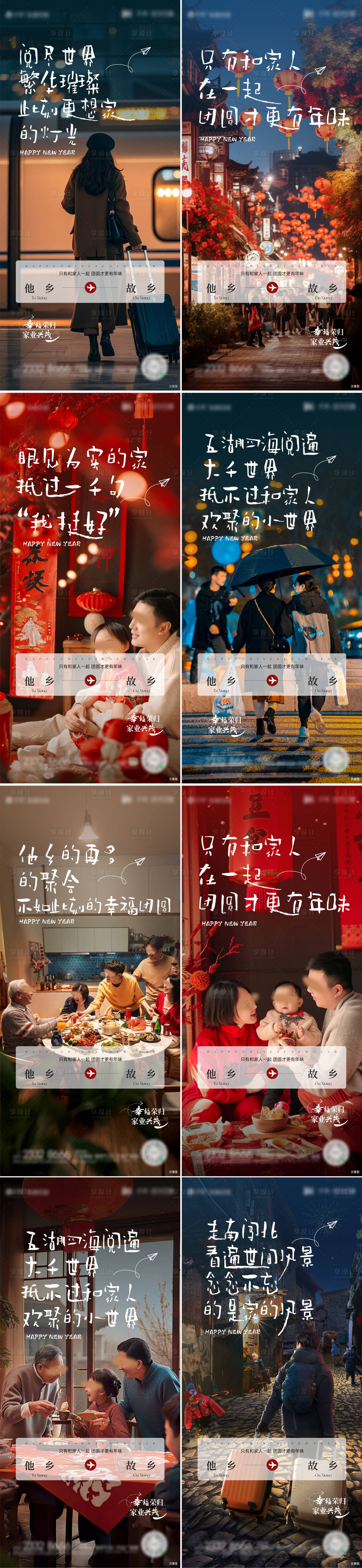 源文件下载【享设计】搜索编号：63290028444347047【返乡置业系列海报】