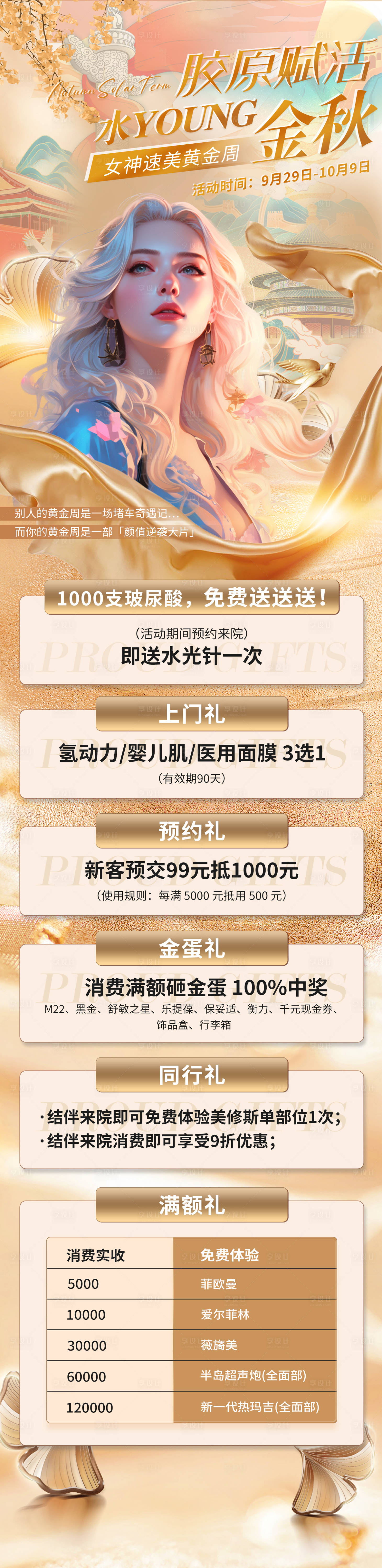 源文件下载【医美整形9元秋日长图海报】编号：84160028409594489