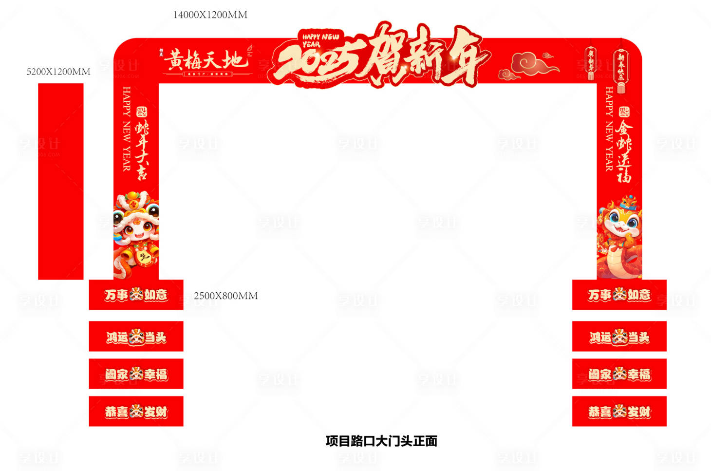 源文件下載【享設(shè)計(jì)】搜索編號(hào)：40520028207059857【蛇年門頭 】